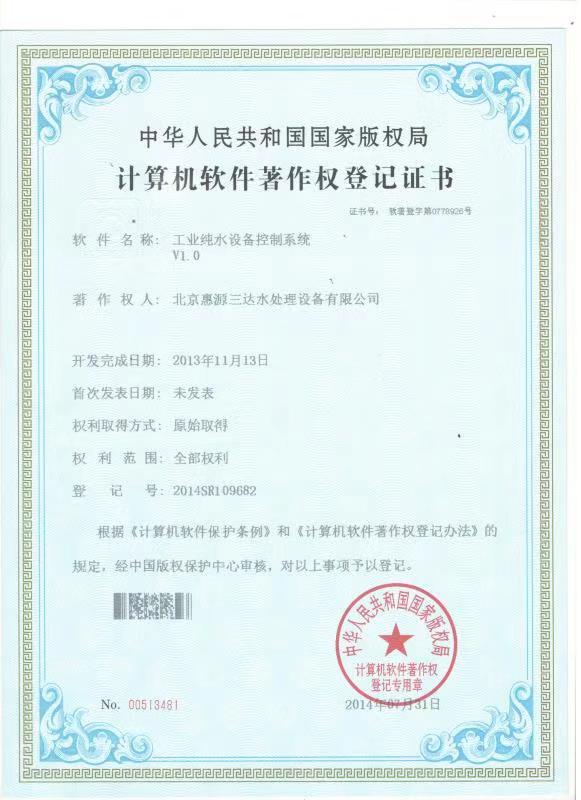 工业纯水设备控制系统