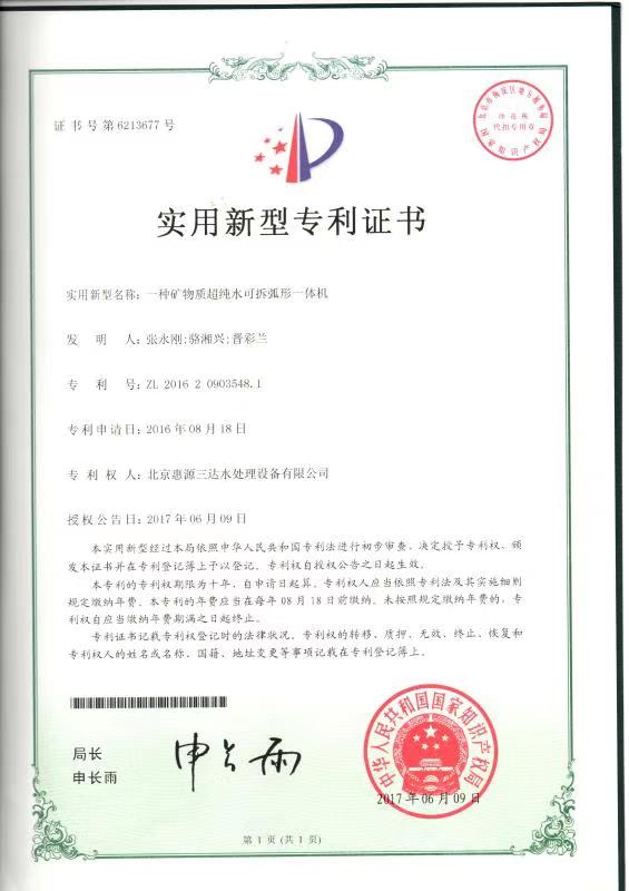 矿物质实用新型发明专利