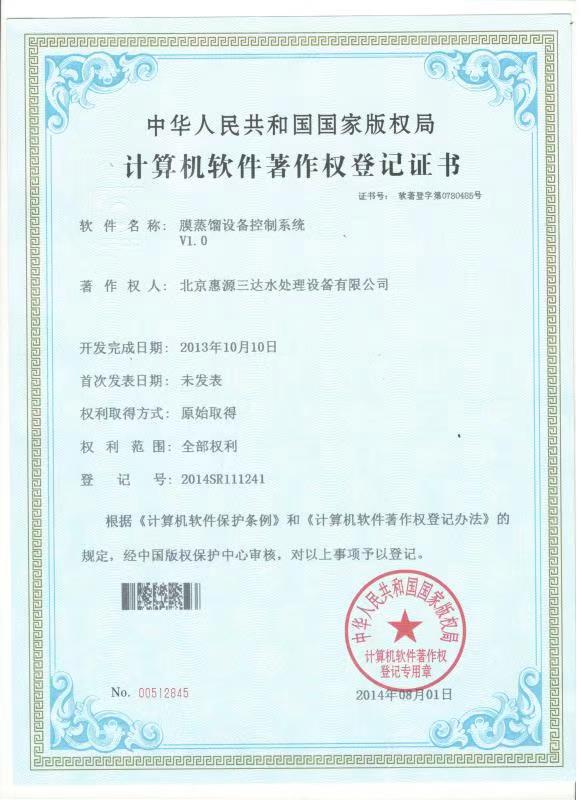 膜蒸馏设备控制系统
