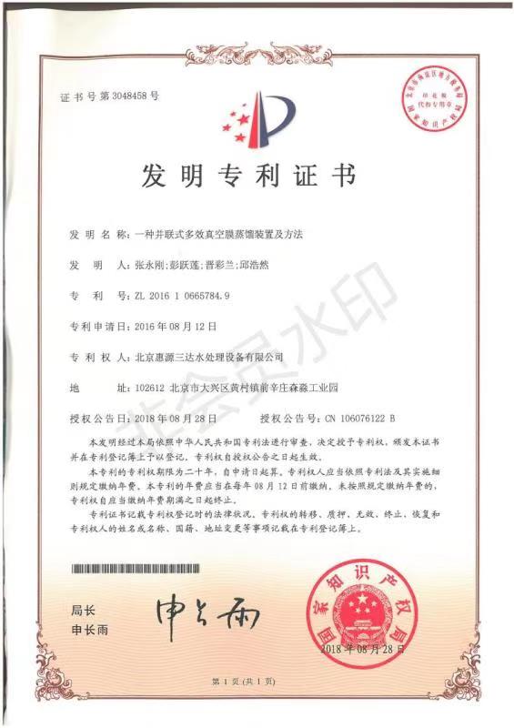 膜蒸馏实用新型发明专利