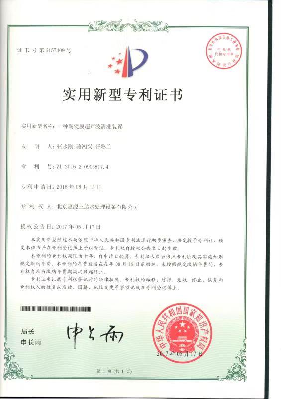 陶瓷膜实用新型发明专利